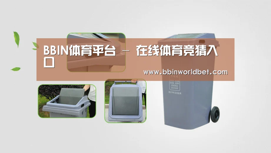 关于BBIN体育，BBIN国际厅，BBIN捕鱼，BBIN电子 