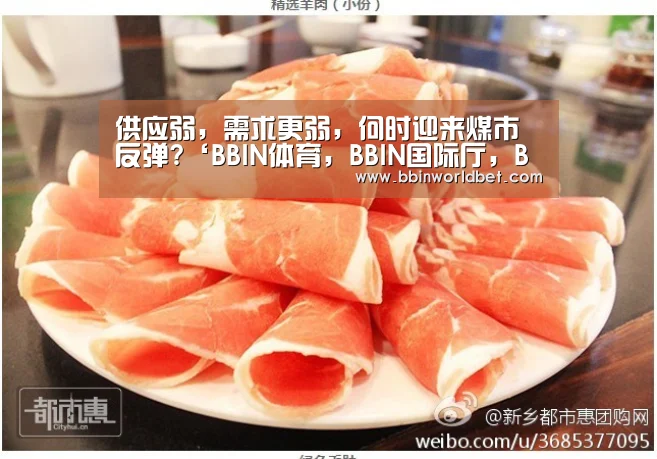 供应弱,需求更弱,何时迎来煤市反弹?‘BBIN体育,BBIN国际厅,BBIN捕鱼,BBIN电子’(图1) BBIN体育,BBIN国际厅,BBIN捕鱼,BBIN电子