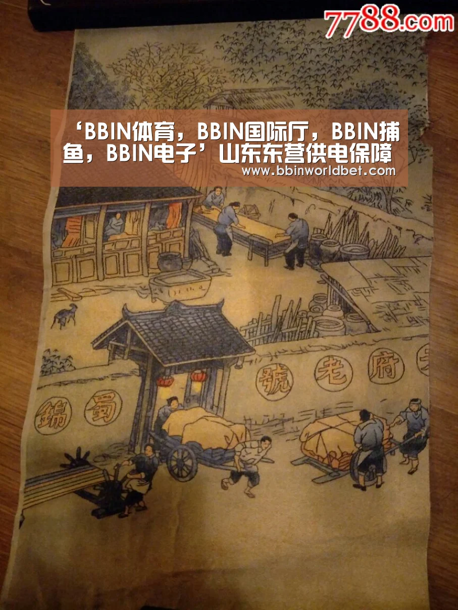 ‘BBIN体育,BBIN国际厅,BBIN捕鱼,BBIN电子’山东东营供电保障电力持续可靠供应(图1) BBIN体育,BBIN国际厅,BBIN捕鱼,BBIN电子