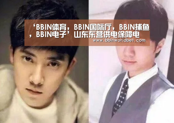 ‘BBIN体育,BBIN国际厅,BBIN捕鱼,BBIN电子’山东东营供电保障电力持续可靠供应(图2) BBIN体育,BBIN国际厅,BBIN捕鱼,BBIN电子