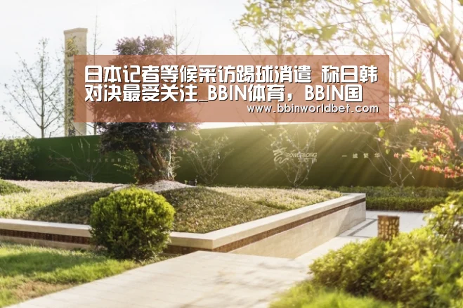 BBIN体育，BBIN国际厅，BBIN捕鱼，BBIN电子